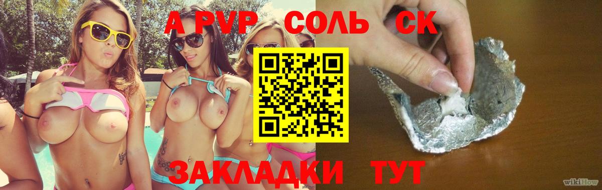 Alfa_PVP Соль  Alfa_PVP Crystall  A PVP  Вход с VPN  Партизанск 