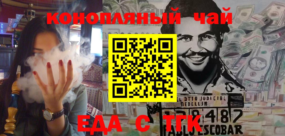 Партизанск  Еда ТГК конопля  Вход с VPN 
