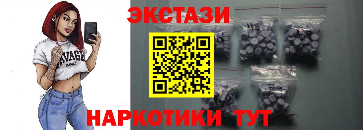 ЭКСТАЗИ 99%  ЭКСТАЗИ mix  Вход с VPN  блэк спрут рабочий сайт  Партизанск 