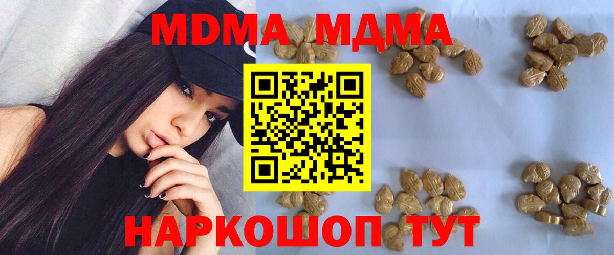 MDMA  Вход с VPN  МДМА молли  Партизанск  MDMA crystal 