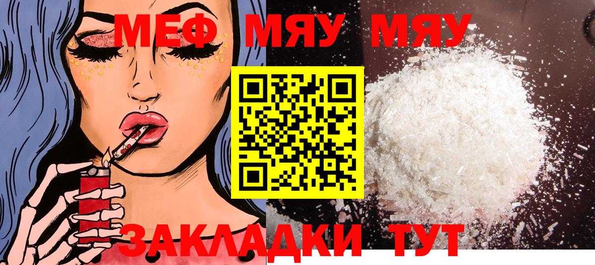 Меф мука Партизанск