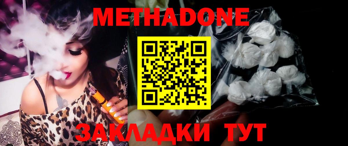 МЕТАДОН белоснежный Партизанск