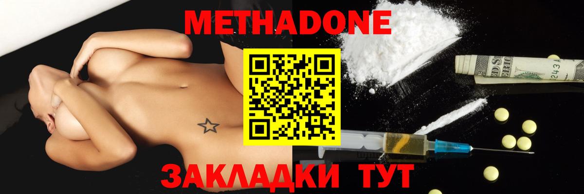 МЕТАДОН methadone  Метадон мёд  Партизанск  Вход с VPN 