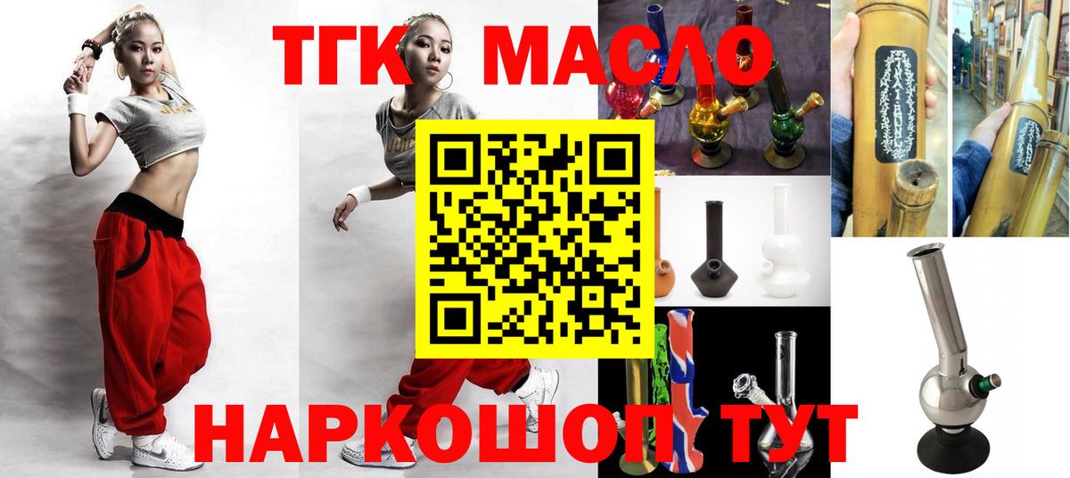 ТГК вейп  Вход с VPN  как найти закладки  Дистиллят ТГК концентрат  Партизанск 